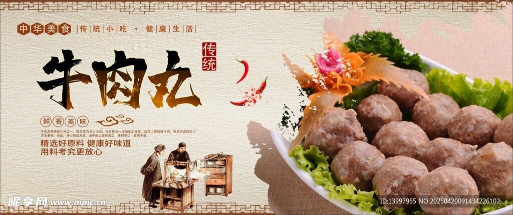 传统牛肉丸