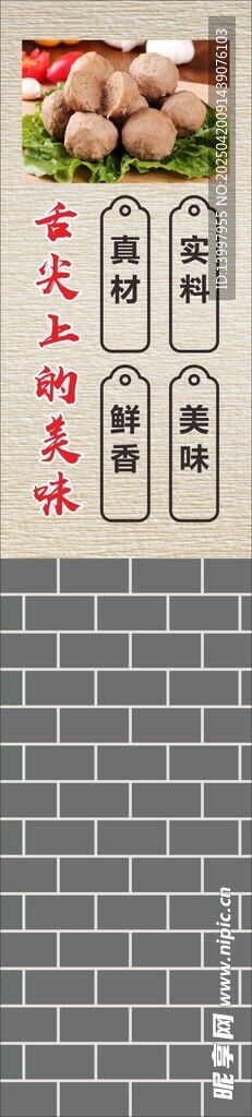 舌尖上的美味 牛肉丸