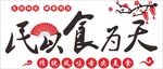 民以食为天