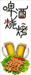 啤酒烧烤