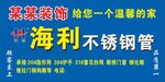 海利不锈钢
