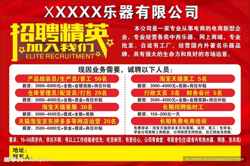 乐器 招聘