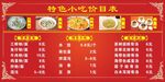 特色小吃价目表