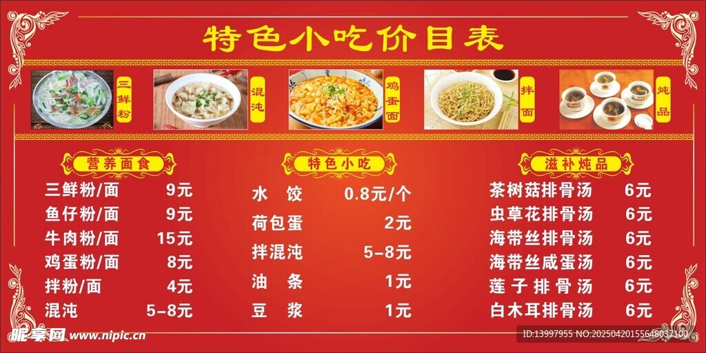 特色小吃价目表