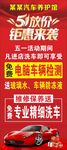 汽车 五一活动展架
