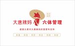 大唐辣妈 背景墙