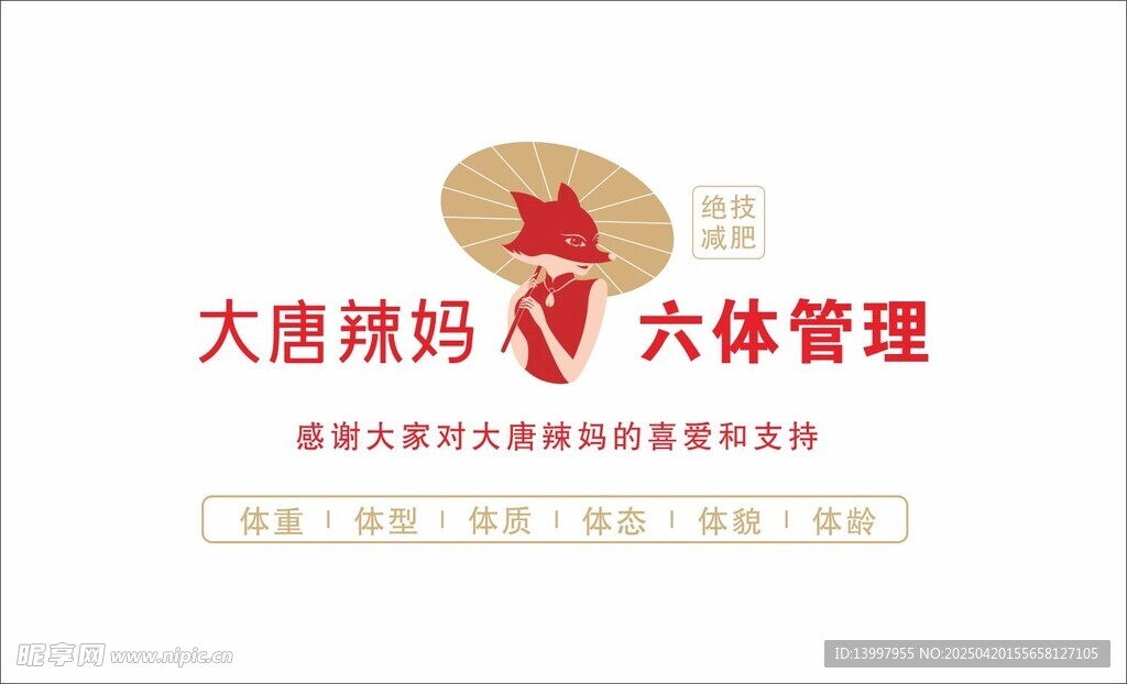 大唐辣妈 背景墙