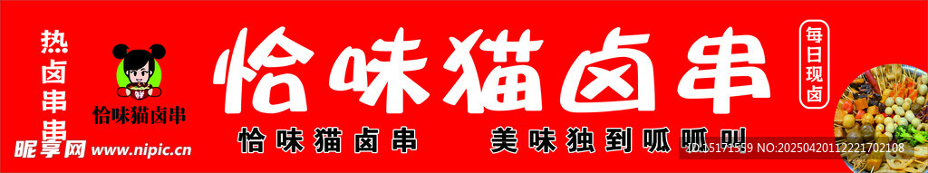 哈味猫卤串