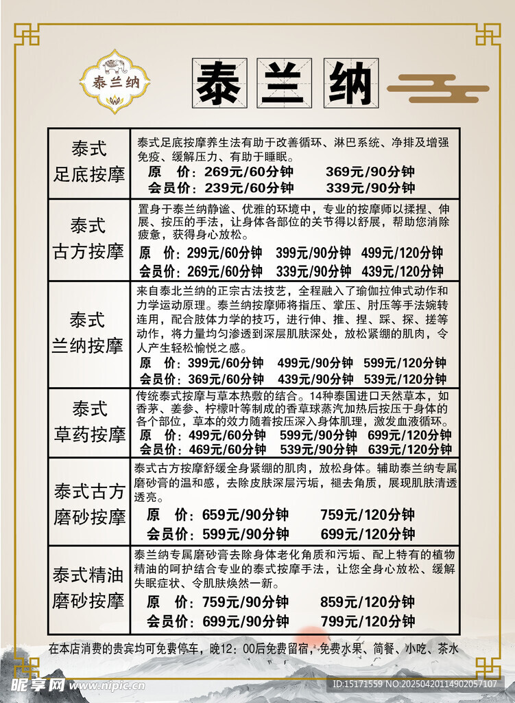 足浴店价目表