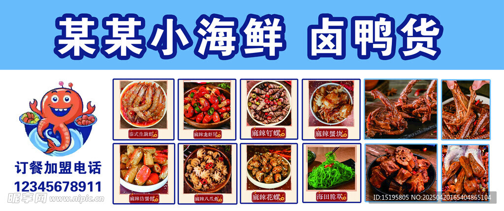 某家小海鲜卤味拼盘