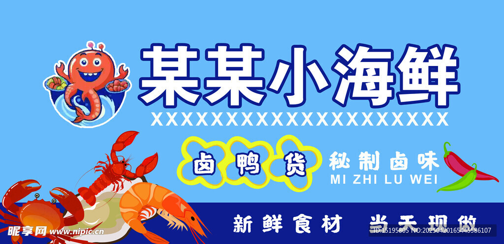 某某小海鲜 新鲜海货