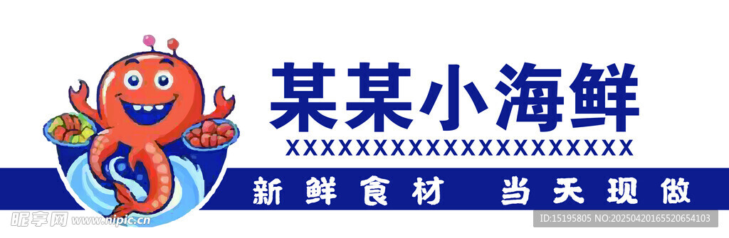 某某小海鲜 品质超鲜啦