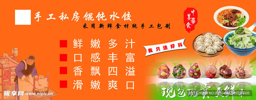 馄饨 饺子 肉酱面  海报  