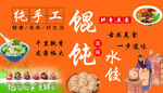 手工馄饨水饺美食展示