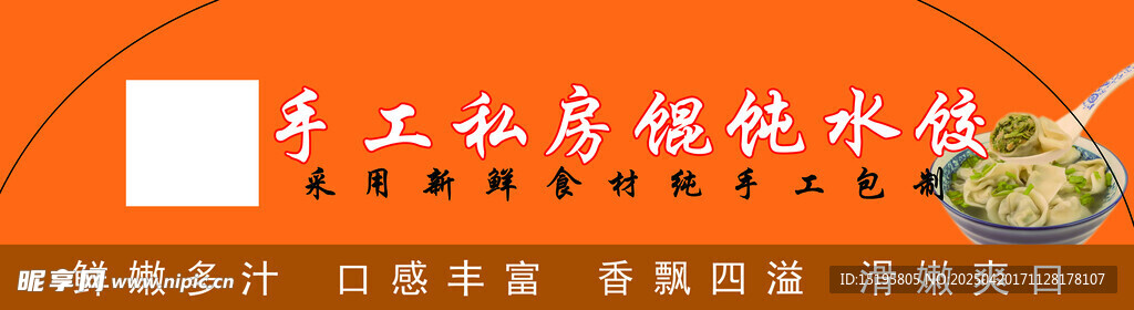 馄饨 饺子 肉酱面  海报  