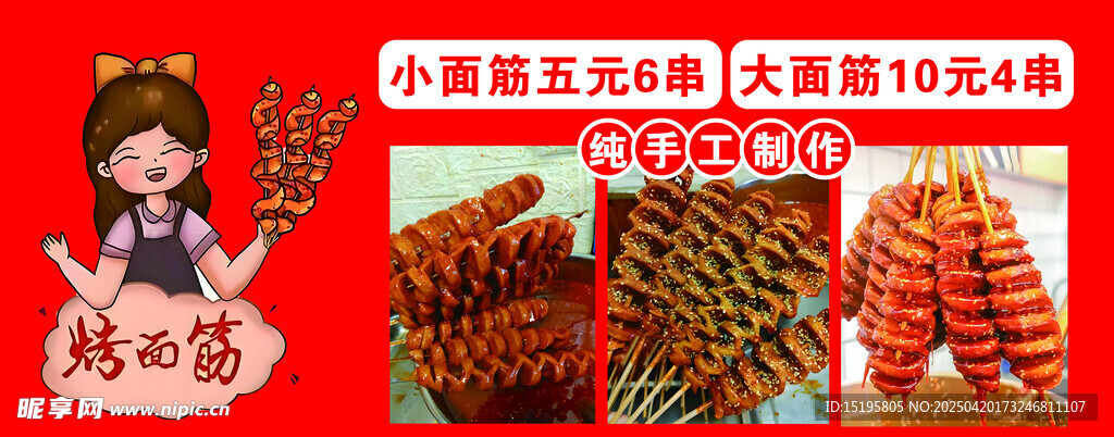 烤面筋  