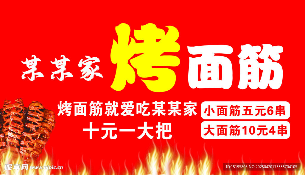 烤面筋