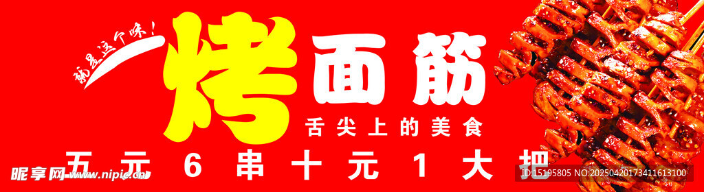 美味烤面筋诱人来袭