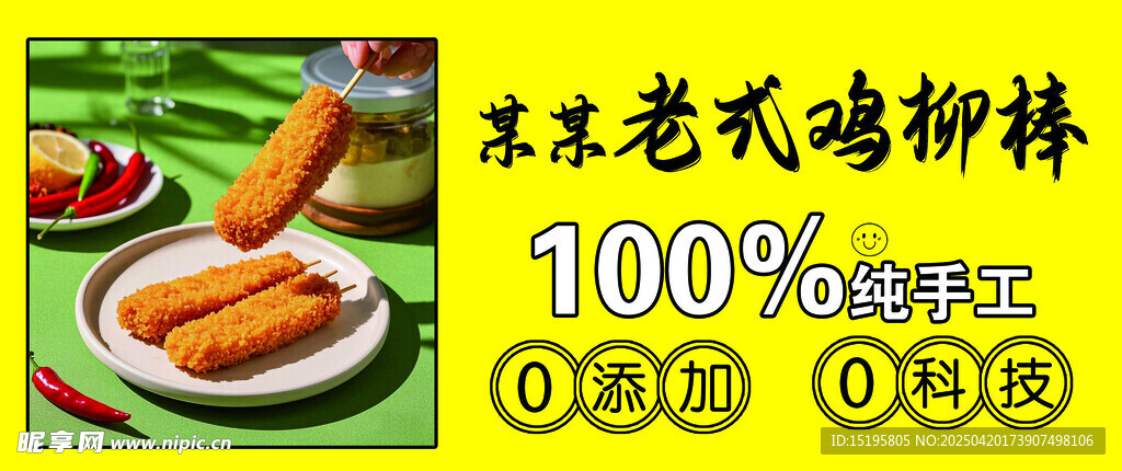 鸡柳棒