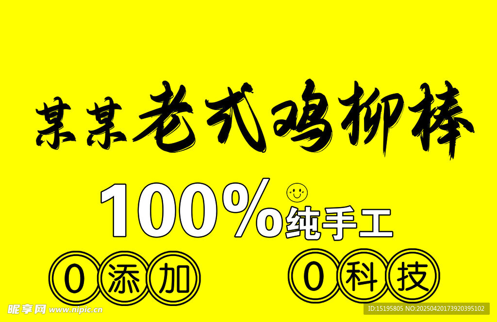 京味老式鸡柳 0添加 0科技