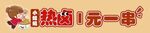 热闹一元一串美食摊