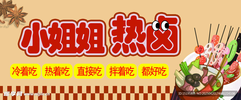 小姐姐热卤美食展示