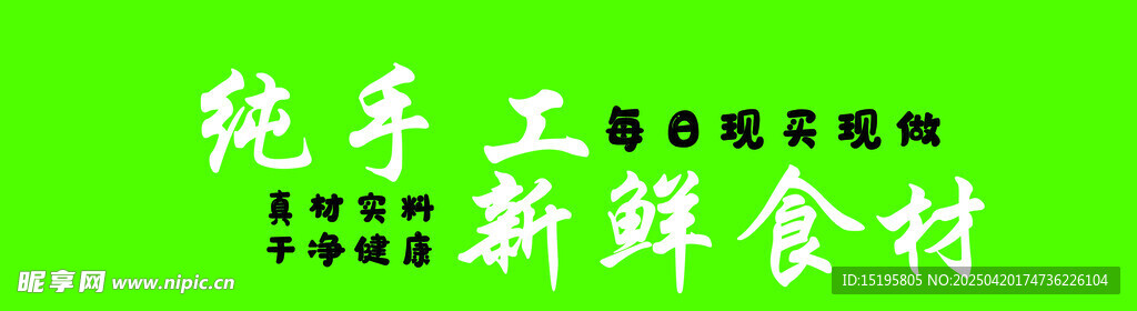 纯净新鲜食材展示