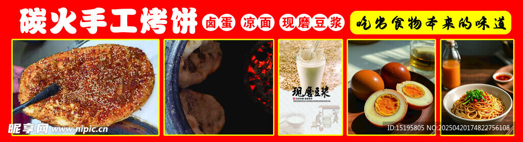 炭火烤饼