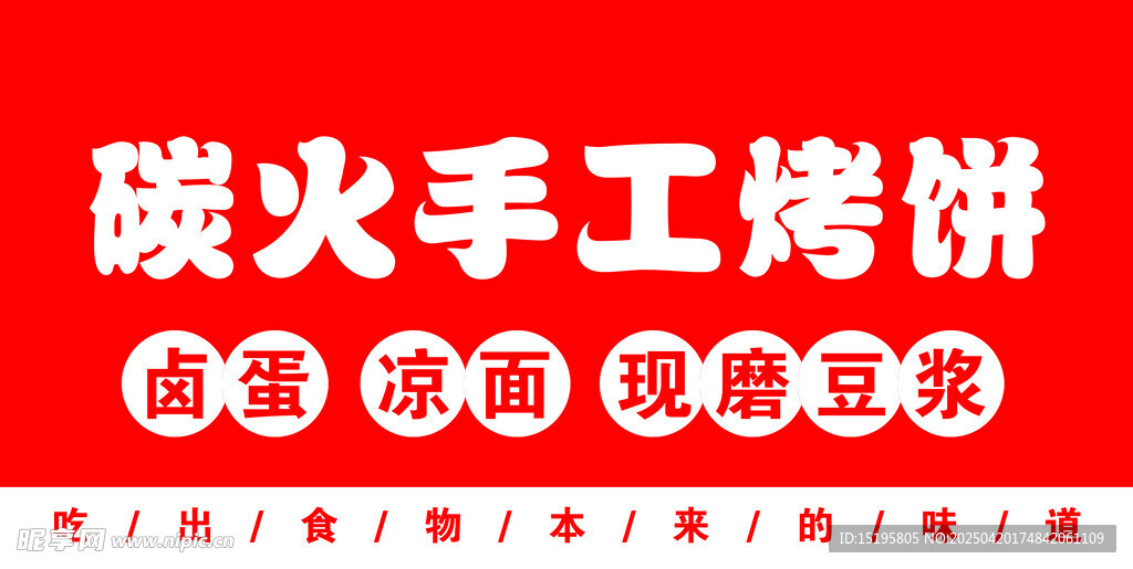 炭火手工烤饼 美味多样