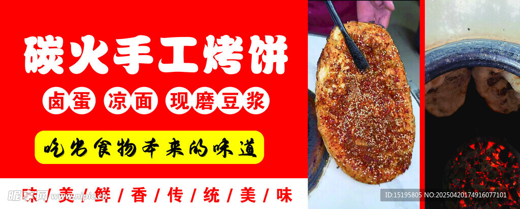 手工烤饼 美味诱人