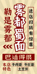 巴蜀雾都特色海报