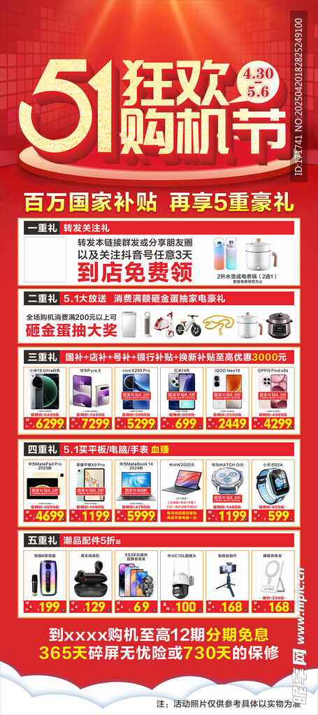 51劳动节促销活动海报