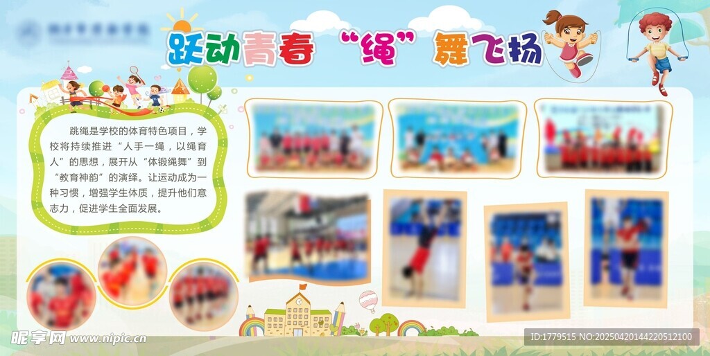 学校橱窗海报