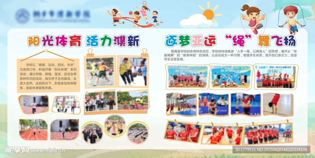 学校海报