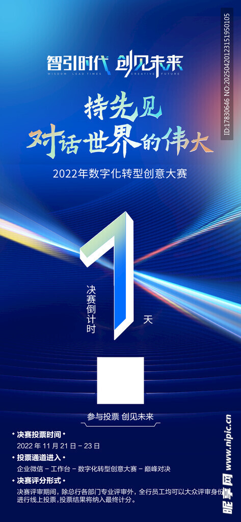 倒计时海报