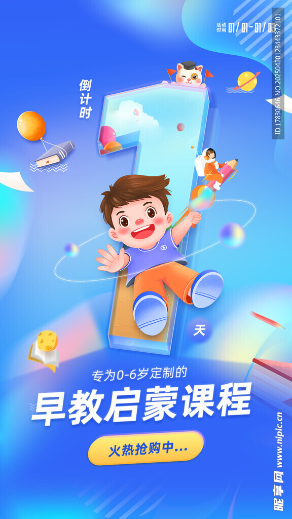 倒计时海报