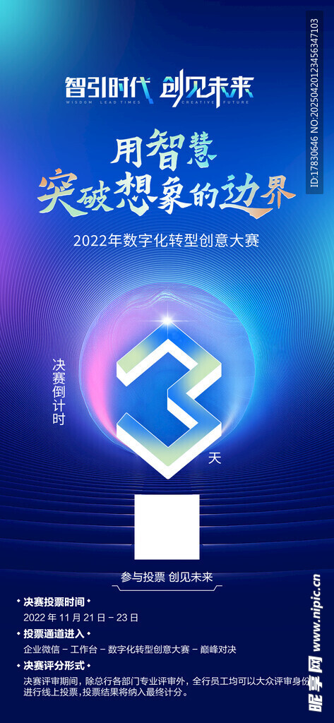倒计时海报
