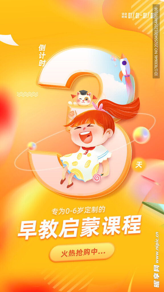 倒计时海报