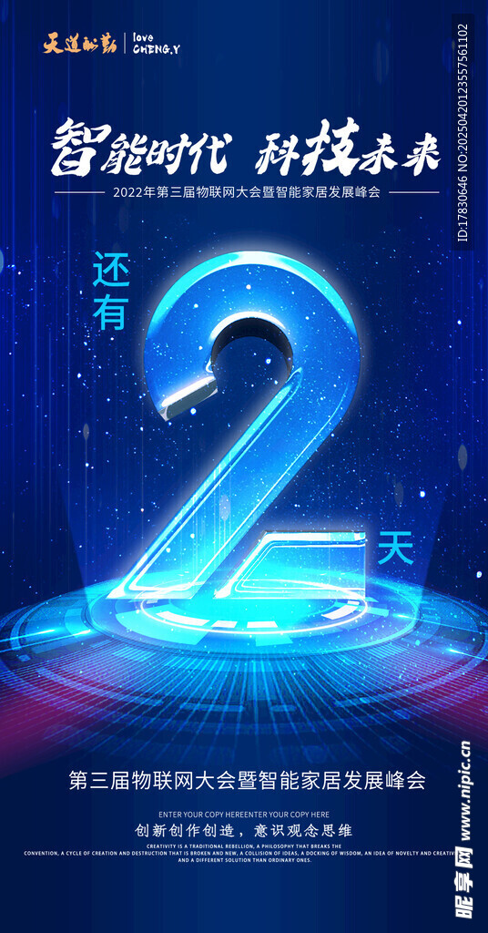倒计时海报