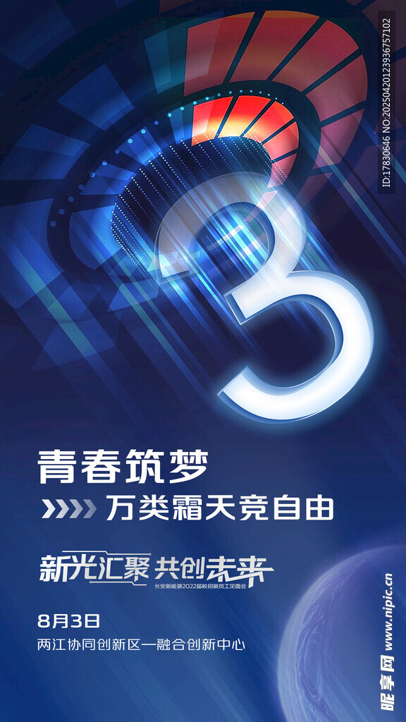 倒计时海报