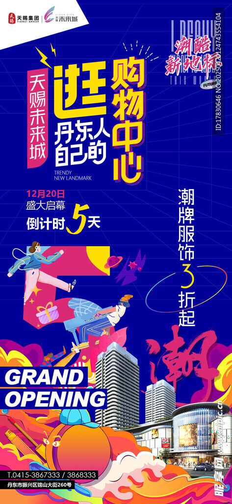 倒计时海报