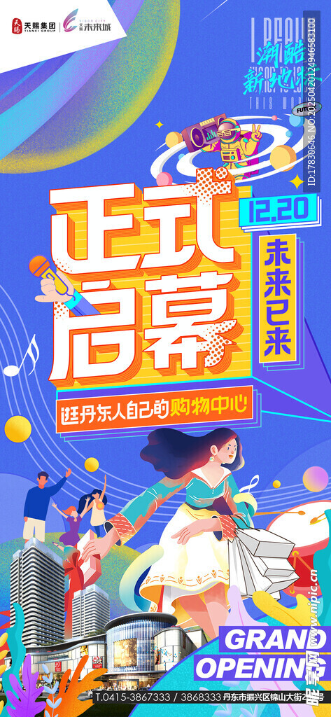 倒计时海报