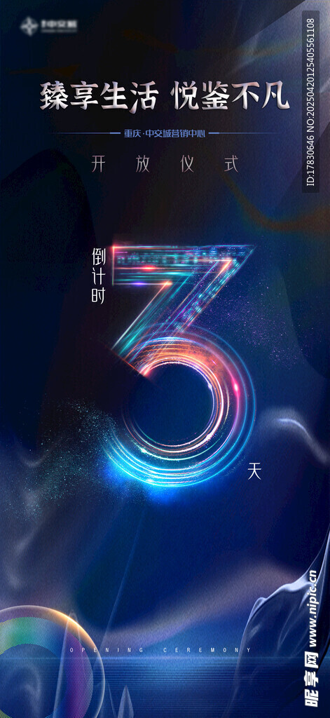 倒计时海报