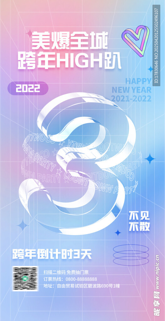 倒计时海报