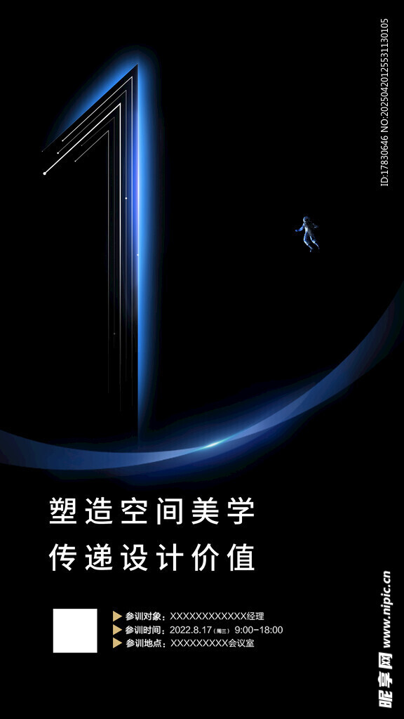 倒计时海报
