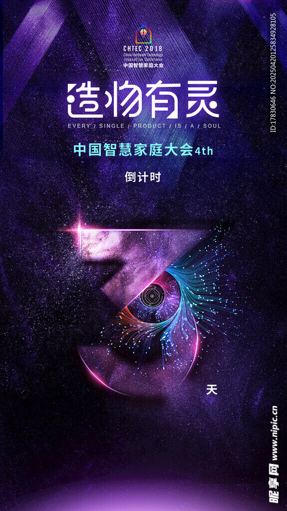 倒计时海报