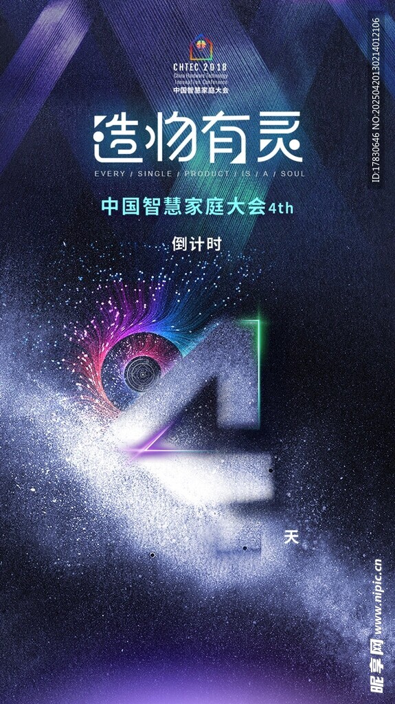 倒计时海报