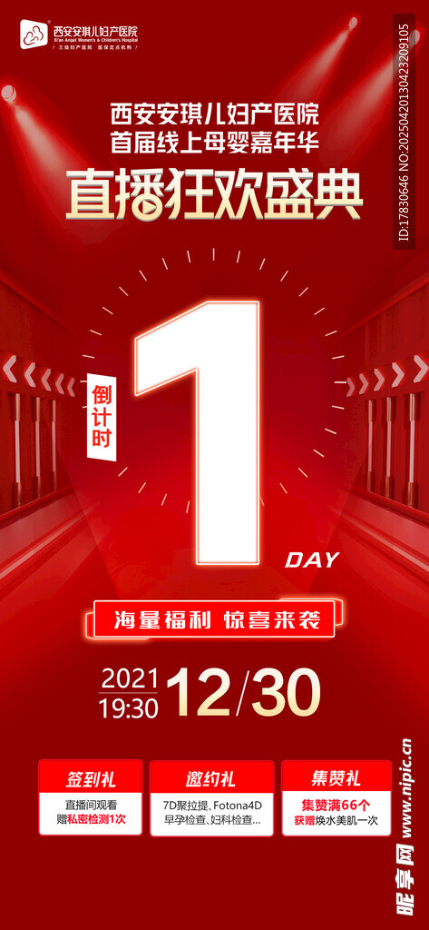 倒计时海报