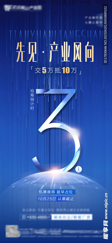 倒计时海报
