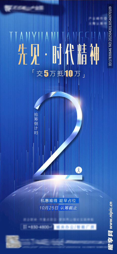 倒计时海报